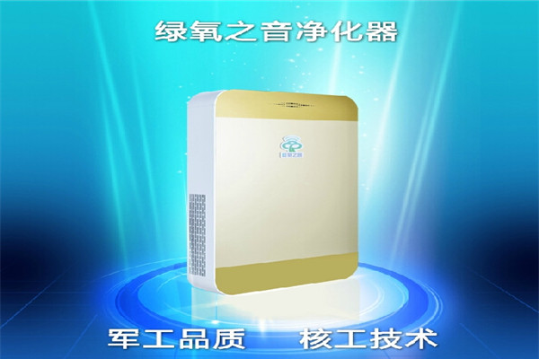 綠氧之音空氣凈化器