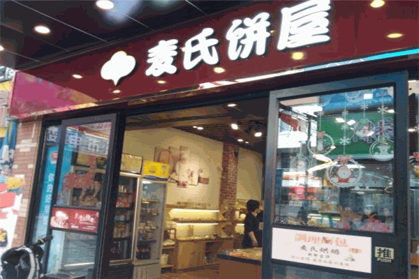 麥?zhǔn)巷炍? /><p>麥?zhǔn)巷炍菝姘孔鳛椴惋嬓袠I(yè)中的知名品牌，主要為消費(fèi)者提供酸奶蛋糕、英式藍(lán)莓派、歐式面包等，自成立以來憑借著為消費(fèi)者提供的美味產(chǎn)品以及優(yōu)質(zhì)的服務(wù)而受到了廣大的消費(fèi)者們的一致認(rèn)可和喜愛。經(jīng)過多年的發(fā)展，如今麥?zhǔn)巷炍菝姘康募用说暌呀?jīng)遍布全國各大城市，品牌知名度不斷提升，是很好的加盟好品牌。</p><p>麥?zhǔn)巷炍菝姘渴躯準(zhǔn)巷炍菝姘考用丝偛抗酒煜碌闹鞔蚱放?，不但口碑非常好，消費(fèi)群眾也是日益增多。麥?zhǔn)巷炍菝姘浚靡环萁】?一份新鮮+一份浪漫，讓顧客自由自在享受休閑時(shí)光。無論是在店里細(xì)細(xì)品嘗，還是打包與家人共享，都能感受到麥?zhǔn)巷炍菝姘康膭e樣風(fēng)味。</p><img src=