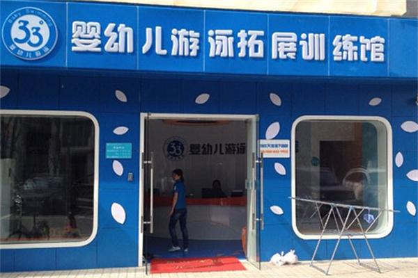 33度嬰幼兒游泳拓展訓(xùn)練館