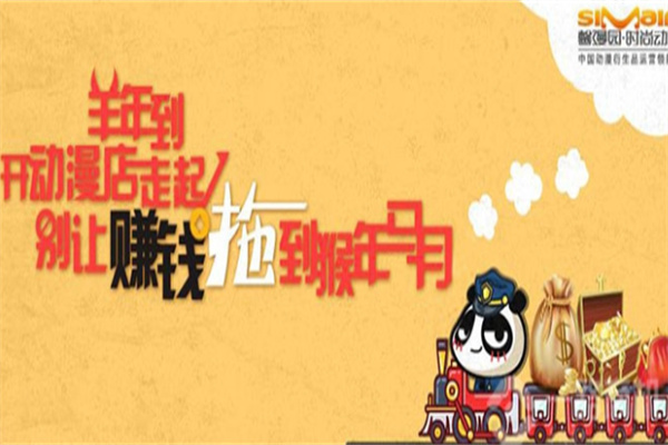 馨漫園時尚動漫