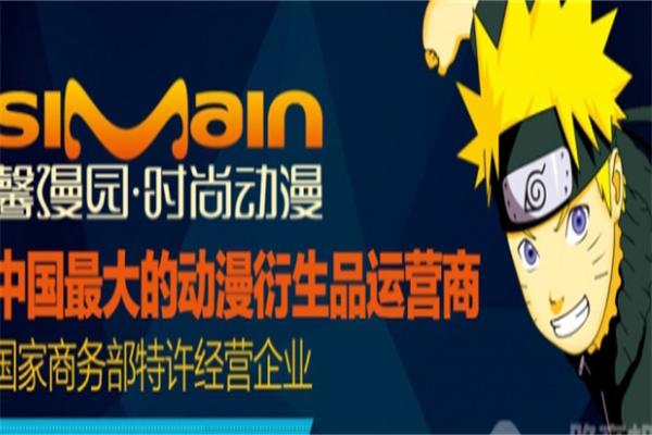 馨漫園時尚動漫