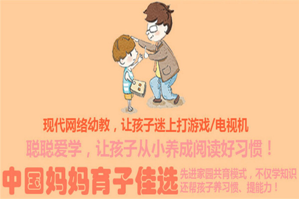 聰聰家園共育平臺