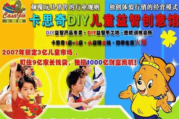 卡思奇DIY兒童益智玩具