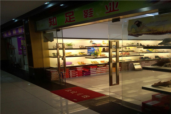 知足鞋業(yè)