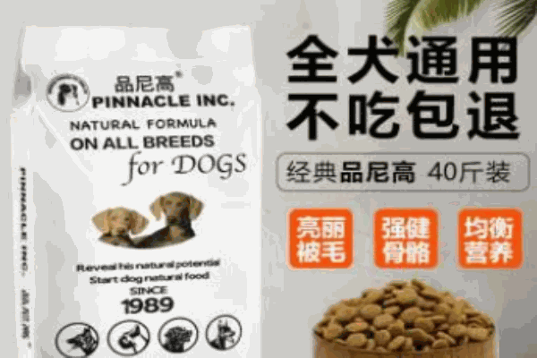 品尼高狗糧