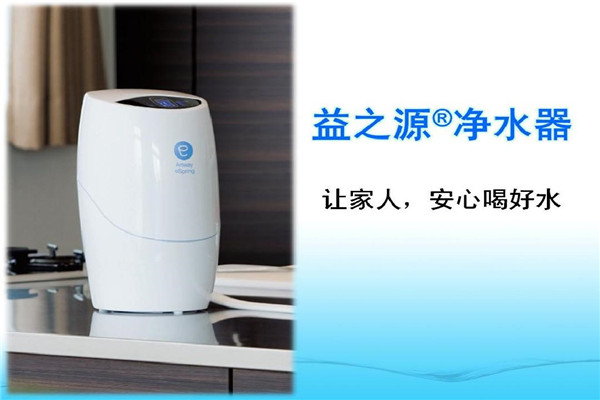 益之源凈水器