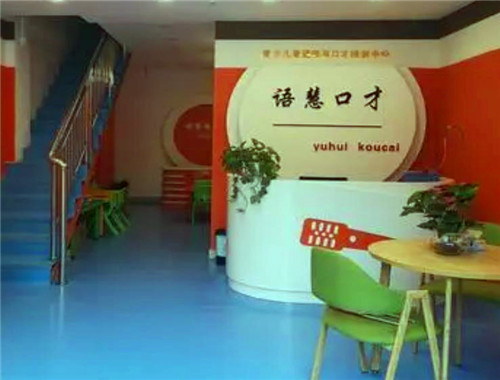 語(yǔ)慧口才培訓(xùn)