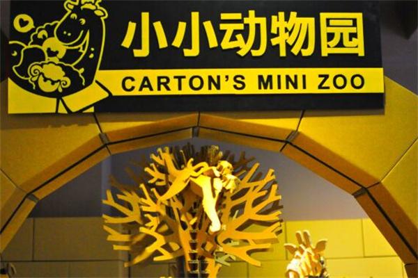 紙箱王主題樂園