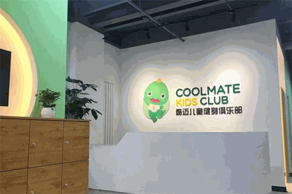 酷邁兒童體能運動館