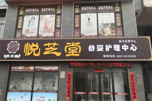 悅芝堂小兒推拿