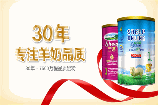 西譜綿羊奶粉