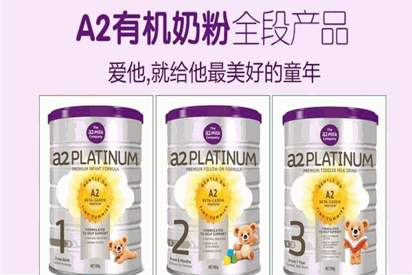 a2奶粉