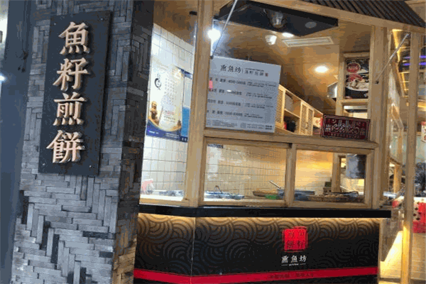 熏魚坊魚籽煎餅