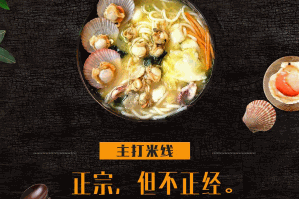 云小川酸菜魚米線