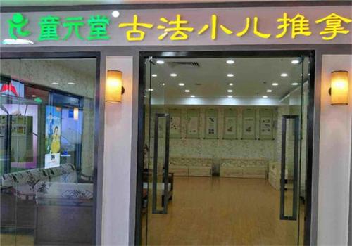 童元堂小兒推拿