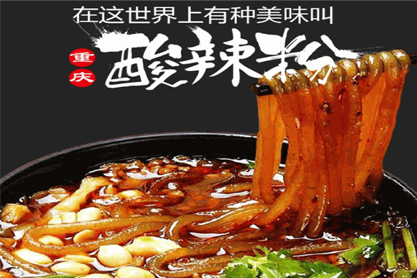 麻辣姐姐酸辣粉