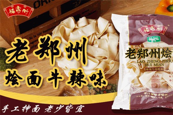 福壽街老鄭州燴面