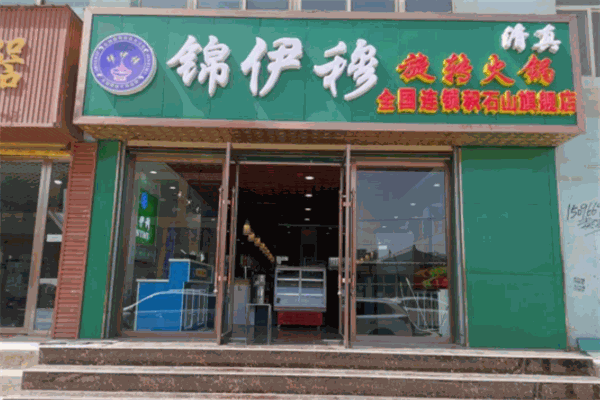 錦伊穆旋轉(zhuǎn)火鍋