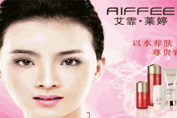 艾菲化妝品
