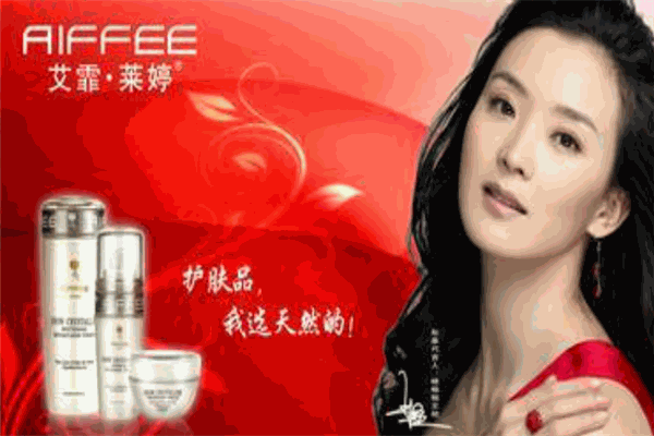 艾菲化妝品