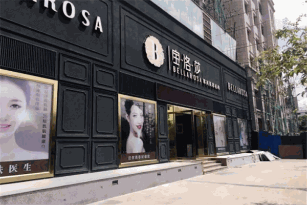 寶洛莎美容會(huì)所