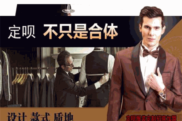 定唄服裝私人定制
