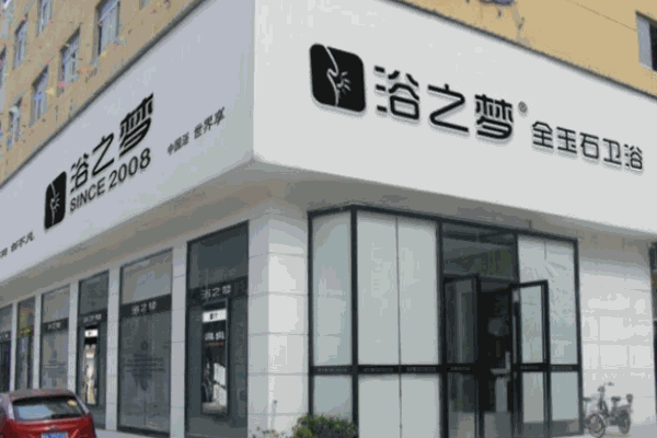 浴之夢衛(wèi)浴