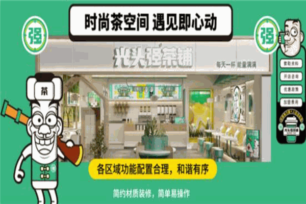 光頭強(qiáng)奶茶