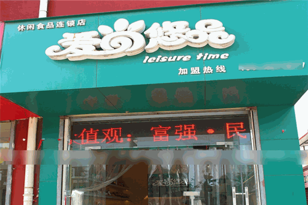 愛尚悠品休閑食品