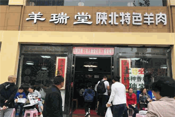 羊瑞堂鐵鍋羊肉