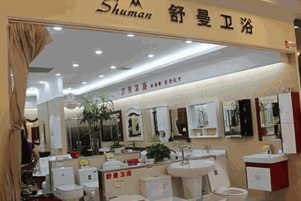 舒曼衛(wèi)浴