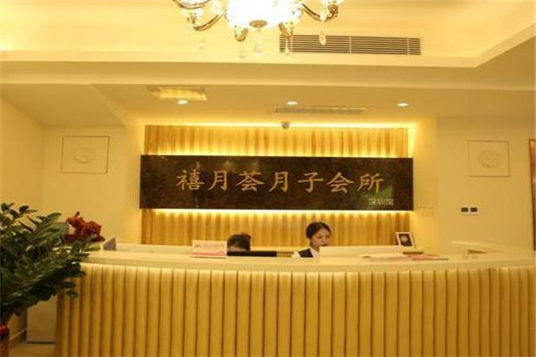 禧月薈國際月子會(huì)所