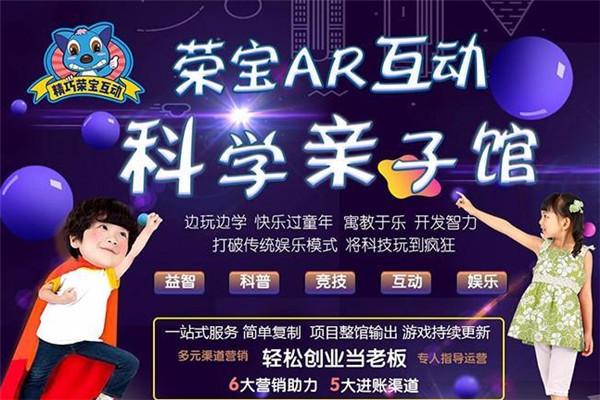 榮寶AR互動親子館