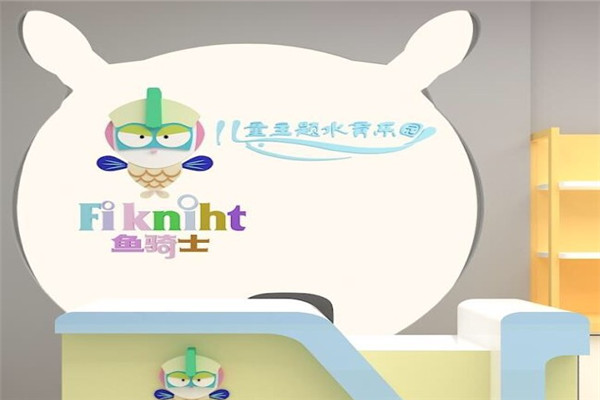 魚騎士水育樂園