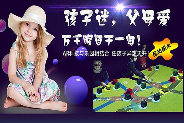 榮寶AR互動親子館