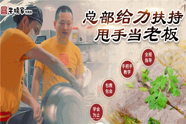 牛犢家胡氏淮南牛肉湯