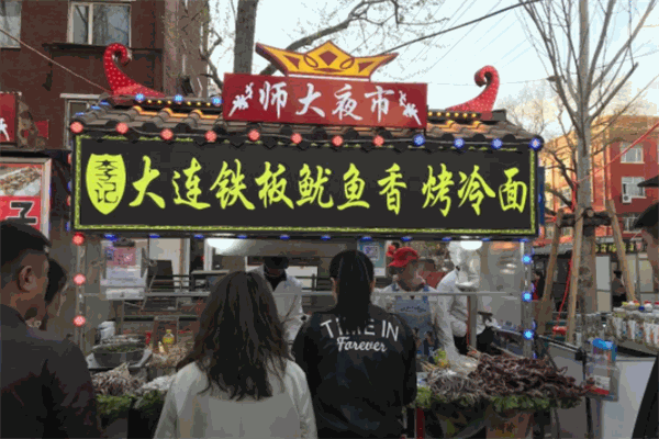 大連鐵板魷魚(yú)