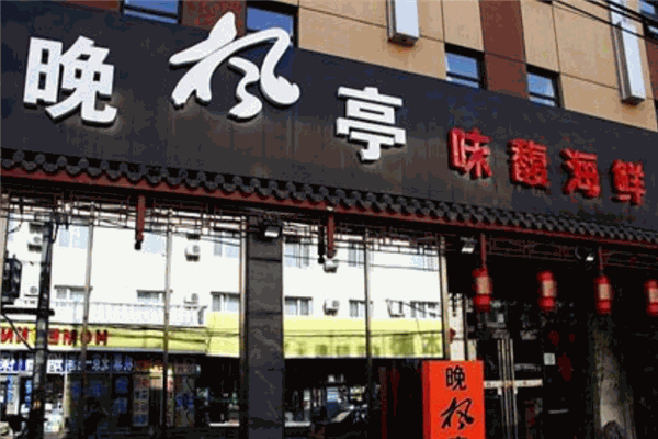 晚?xiàng)魍と毡玖侠? /><p>每一處晚?xiàng)魍と毡玖侠磉B鎖加盟店周邊，都有著便利的交通環(huán)境，而且人來(lái)人往非常熱鬧。畢竟做生意是需要有人緣的，晚?xiàng)魍と毡玖侠硪环矫鏁?huì)選好經(jīng)營(yíng)場(chǎng)地，做好品牌宣傳工作。另一方面則會(huì)自身的優(yōu)質(zhì)服務(wù)，在當(dāng)?shù)厥袌?chǎng)塑造合格的口碑與形象。有了新老顧客的支持，晚?xiàng)魍と毡玖侠頃?huì)發(fā)展的更為穩(wěn)定，前程值得期待。</p><p>食材新鮮，注重營(yíng)養(yǎng)搭配，是晚?xiàng)魍と毡玖侠韴?jiān)持的原則，配合裝飾清雅的門(mén)店，會(huì)讓人倍感舒心，舌尖與視覺(jué)都得到享受。晚?xiàng)魍と毡玖侠砩儆?、少鹽，口味清淡，非常契合當(dāng)?shù)厝俗非蠼】碉嬍车睦砟睿岣?增加做到原汁原味。打出了特色的晚?xiàng)魍と毡玖侠?，?huì)在吸引客源的時(shí)候，有相當(dāng)大的影響力。</p><img src=