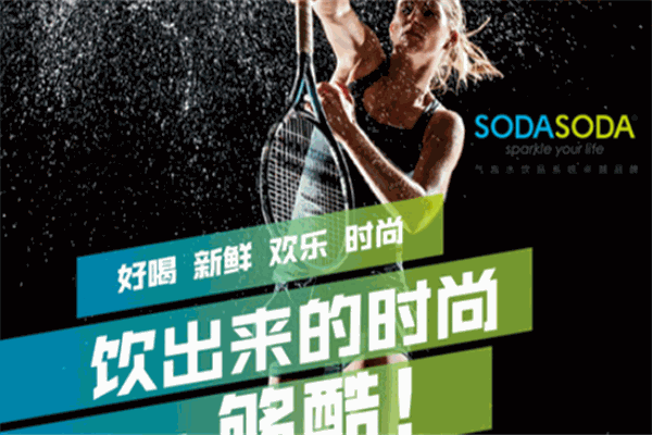 Sodasoda氣泡水機(jī)