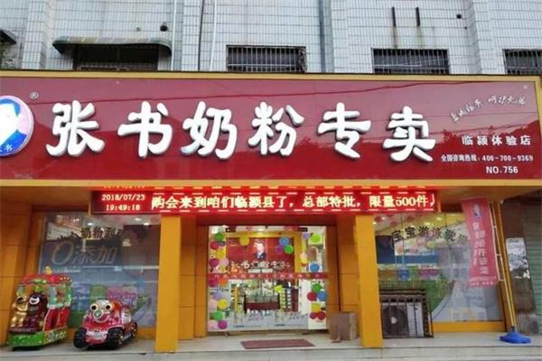 張書奶粉專賣