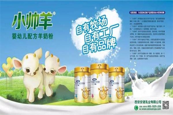 小帥羊羊奶粉
