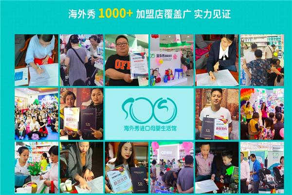 海外秀進(jìn)出口母嬰店