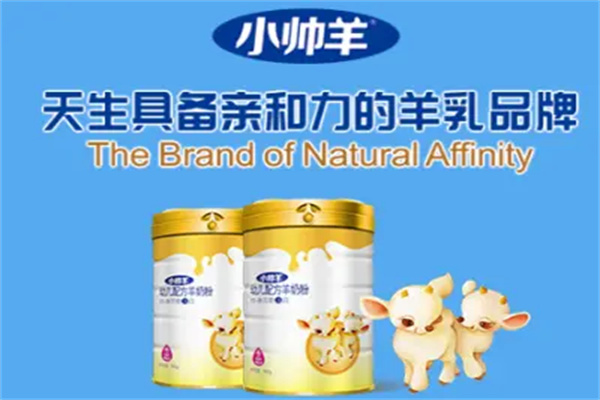 小帥羊羊奶粉