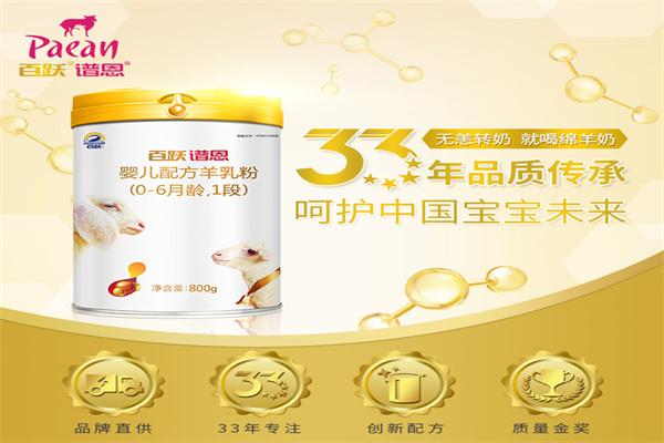 百躍譜恩羊奶粉