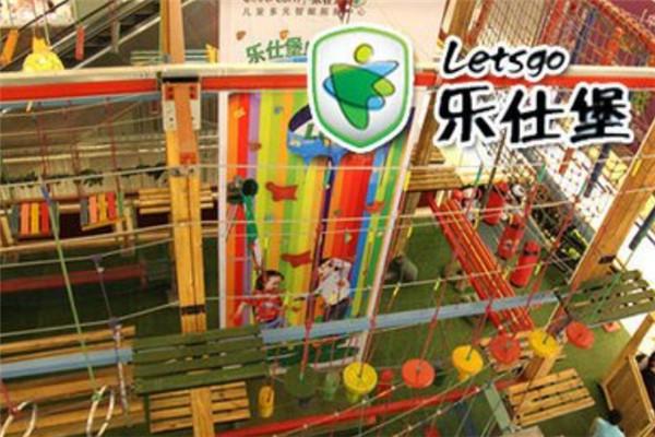 樂仕堡兒童多元智能拓展中心