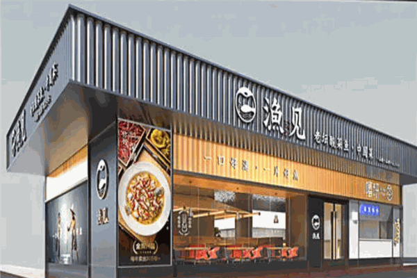 漁見老壇酸菜魚