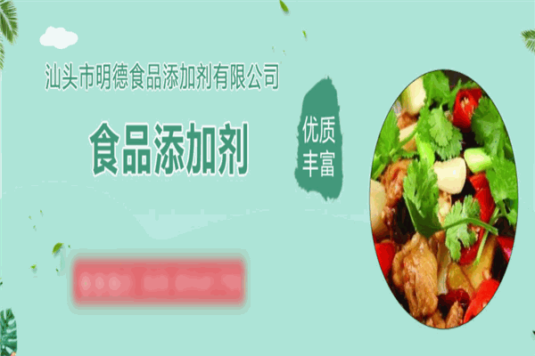 明德食品添加劑