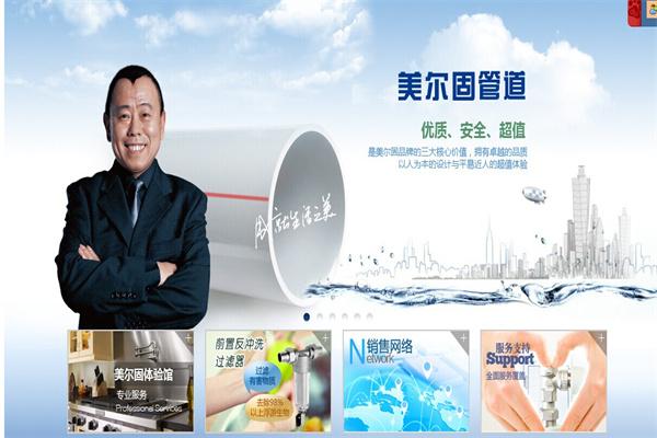 美爾固管業(yè)