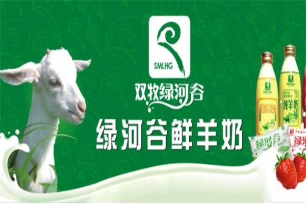綠河谷鮮羊奶