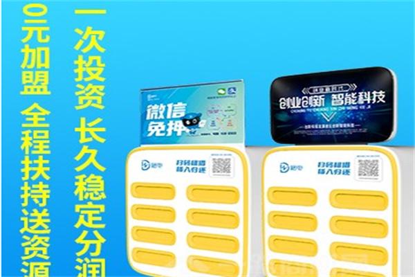 租電共享充電寶